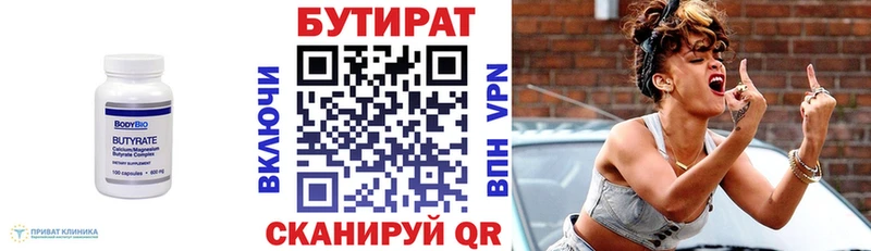 БУТИРАТ Butirat  Ворсма 